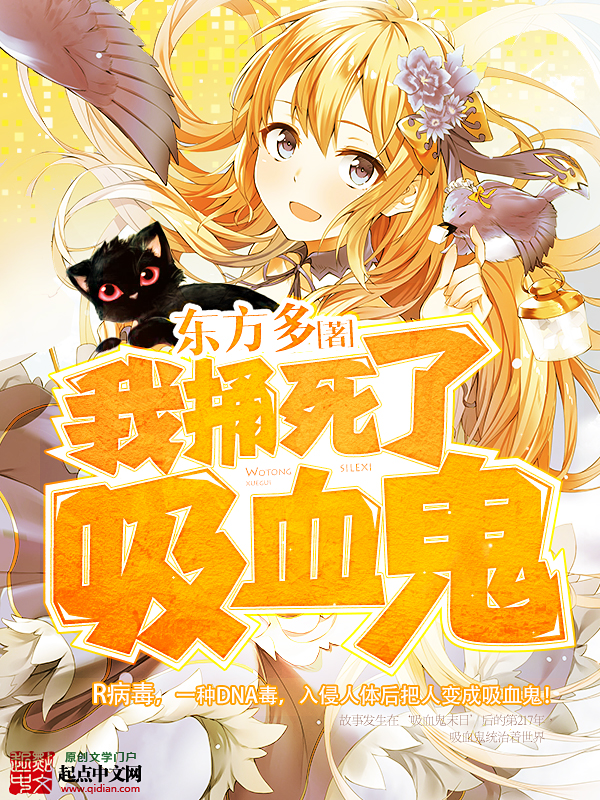 我捅死了吸血鬼