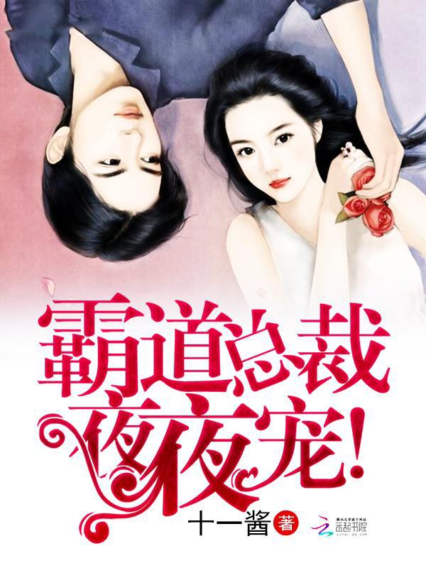 冷情总裁,宠翻天!