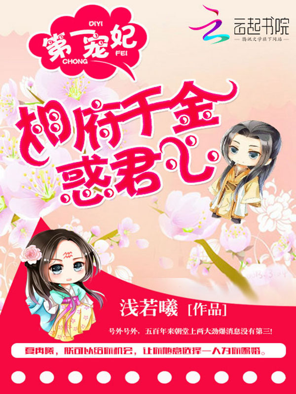 第一宠妃:相府千金惑君心