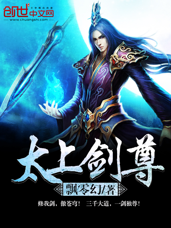 太上剑尊 封面