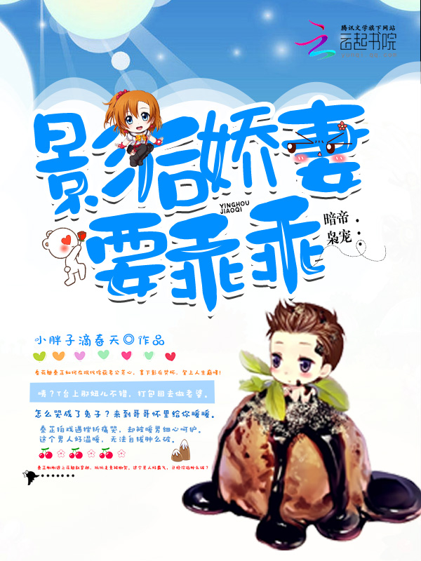 暗帝枭宠:影后娇妻,要乖乖