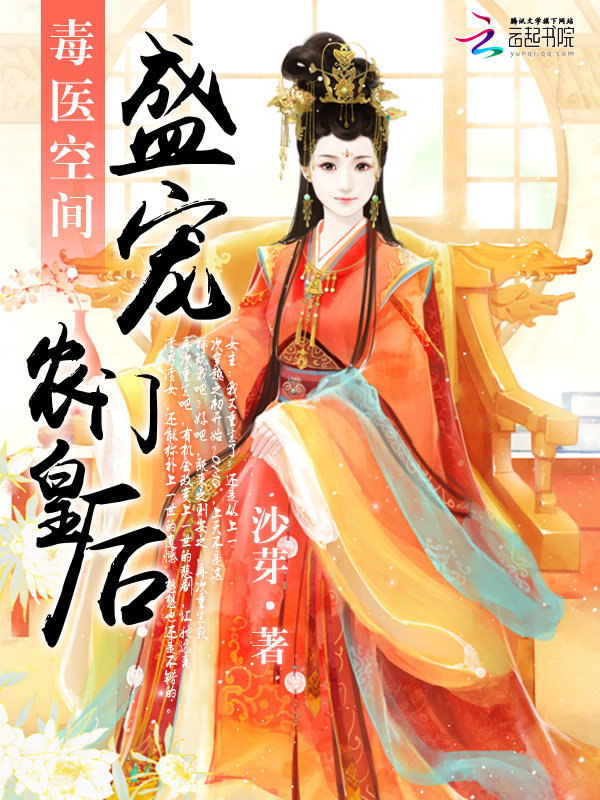 盛世农门皇后