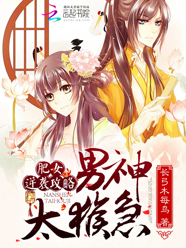 肥妻逆袭攻略