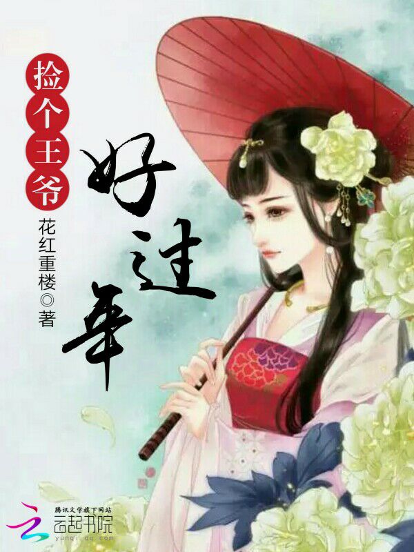 锦绣田园:捡个王爷好过年