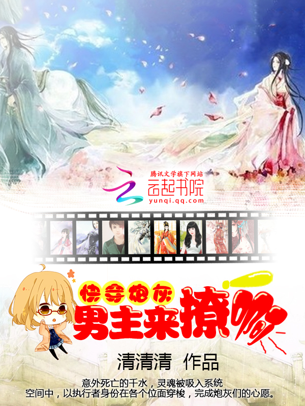 快穿炮灰:男主来撩啊