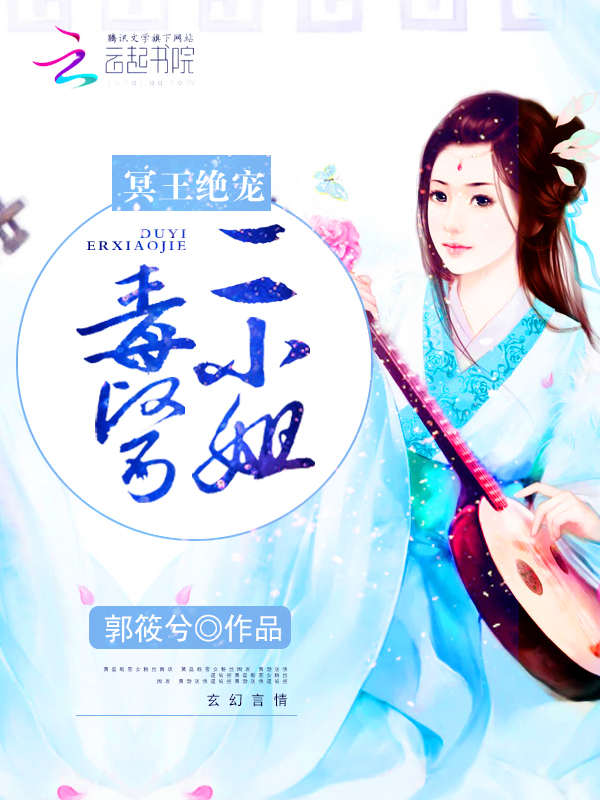 冥王绝宠:毒医二小姐