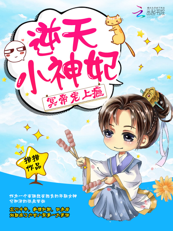 逆天小神妃:冥帝,宠上瘾