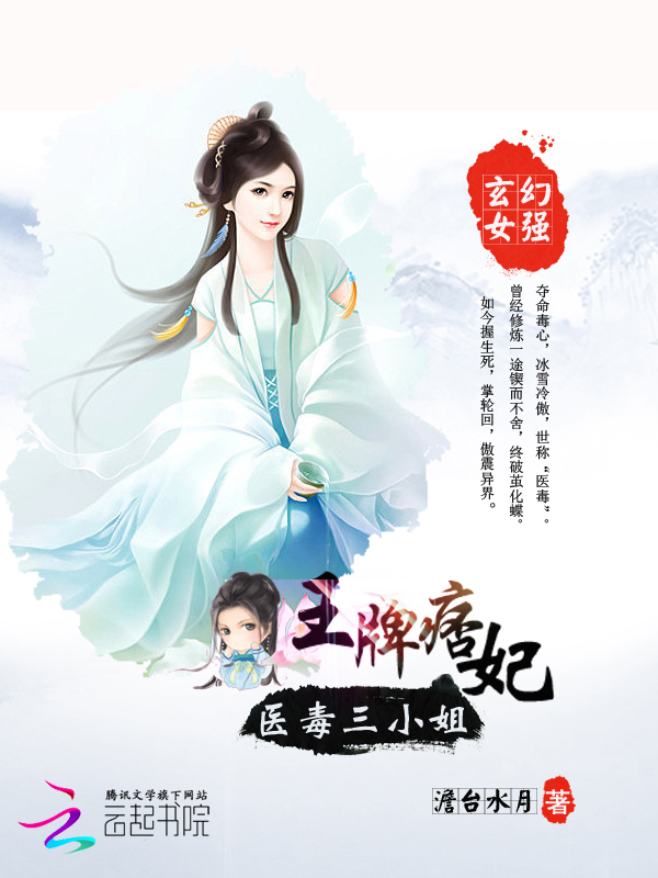 王牌痞妃:医毒三小姐