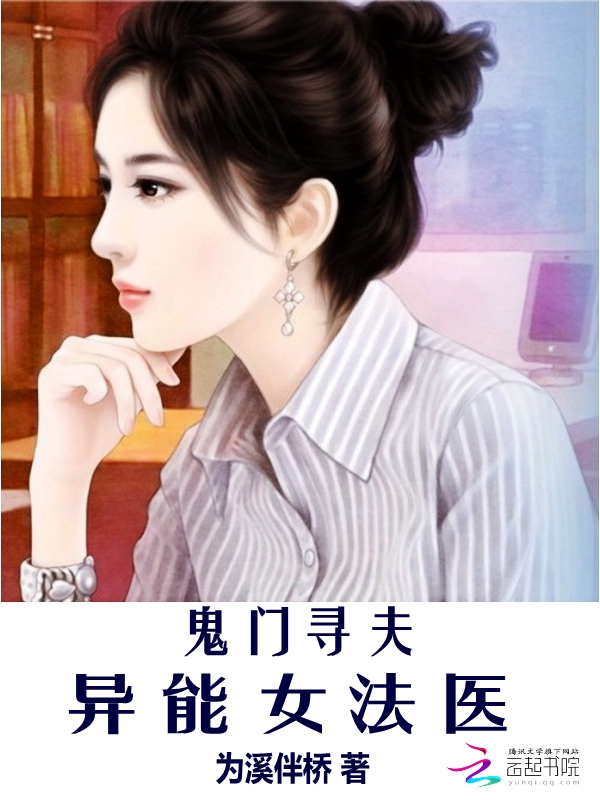 暗夜寻夫记