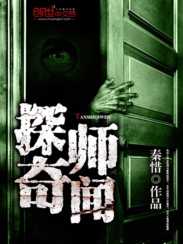 探师奇闻 封面
