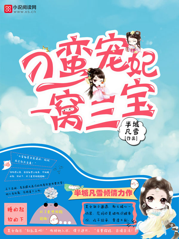 刁蛮宠妃一窝三宝