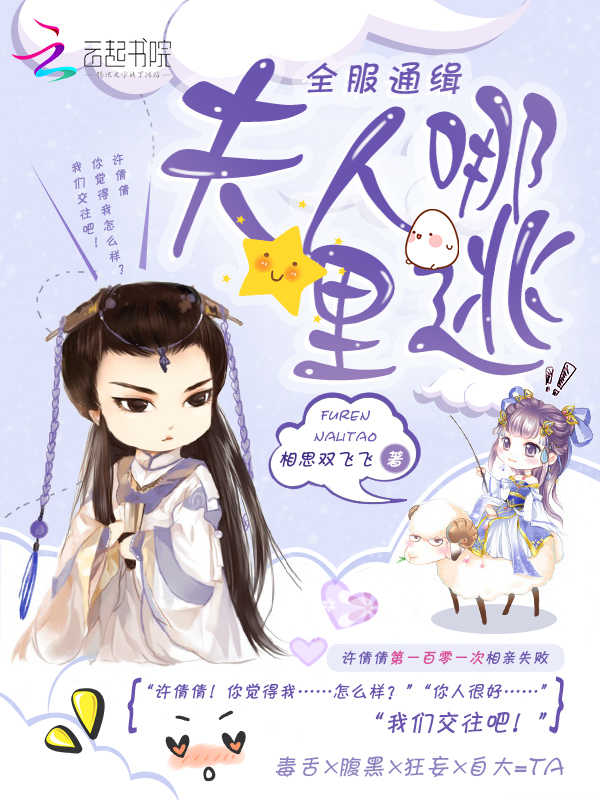 全服通缉:夫人哪里逃