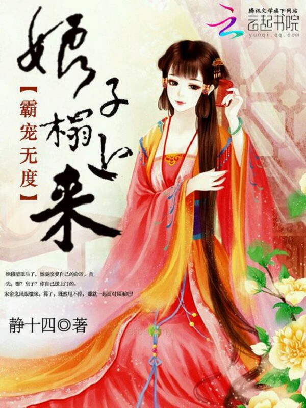 霸宠无度:娘子,快跟我回家