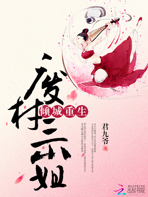 倾城重生:废材三小姐