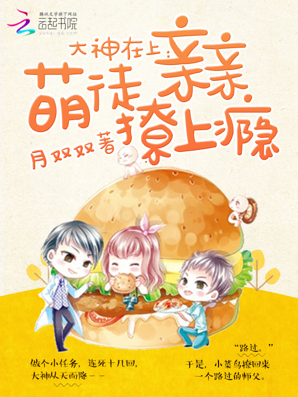 大神在上:亲亲萌徒撩上瘾