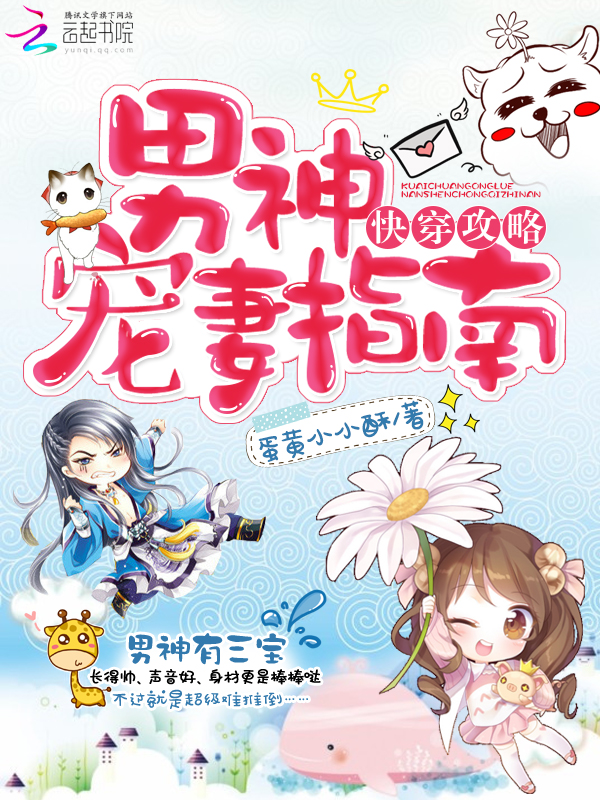 快穿攻略:男神宠妻指南