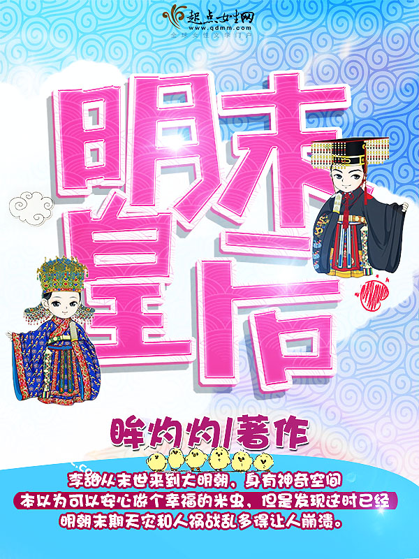 明末皇后 封面