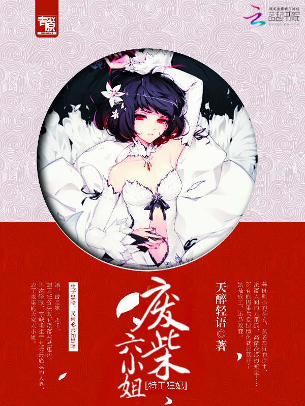特工狂妃:废柴六小姐