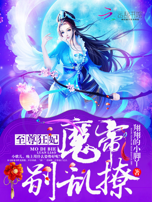 魔帝他苏炸了