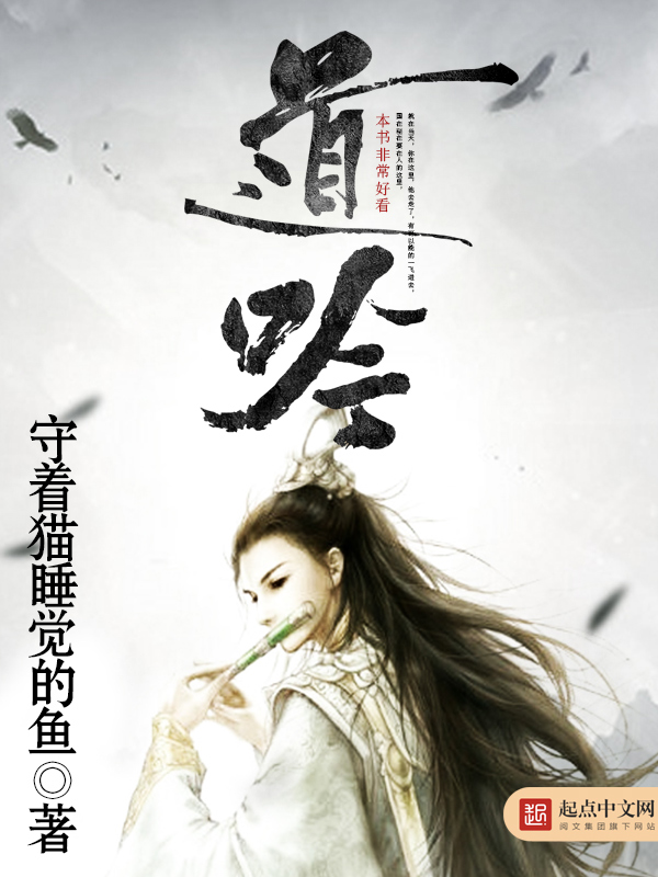 道吟 封面