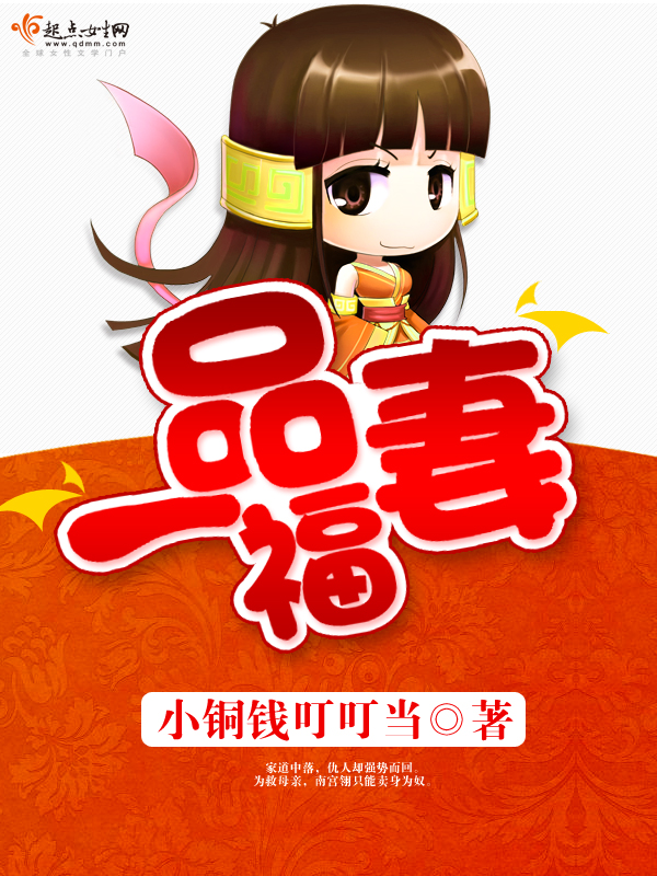 一品福妻