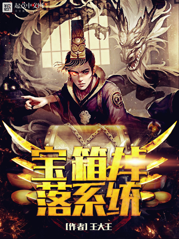 宝箱掉落系统 封面