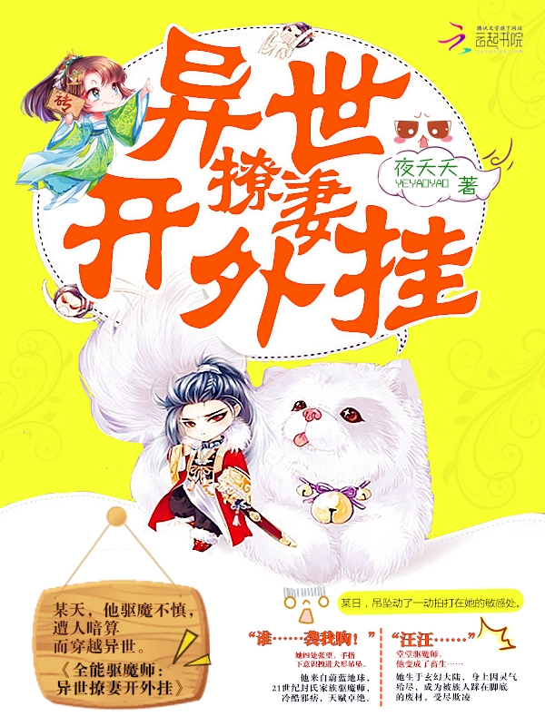 全能驱魔师:异世撩妻开外挂