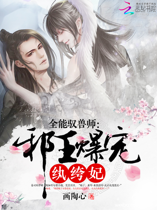 全能驭兽师:邪王爆宠纨绔妃