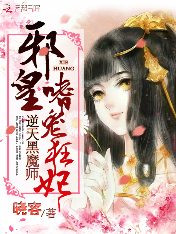 黑魔狂妃