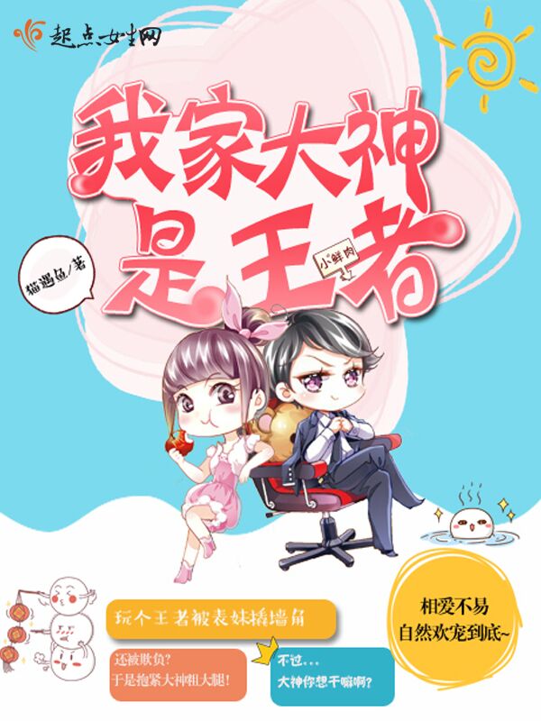 我家大神是王者