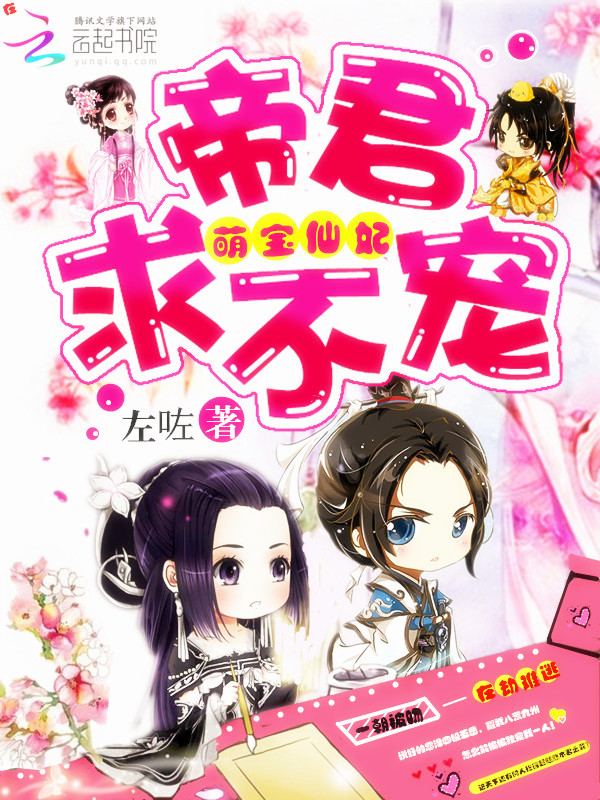 萌宝仙妃