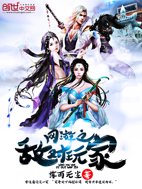 网游之敌对玩家 封面