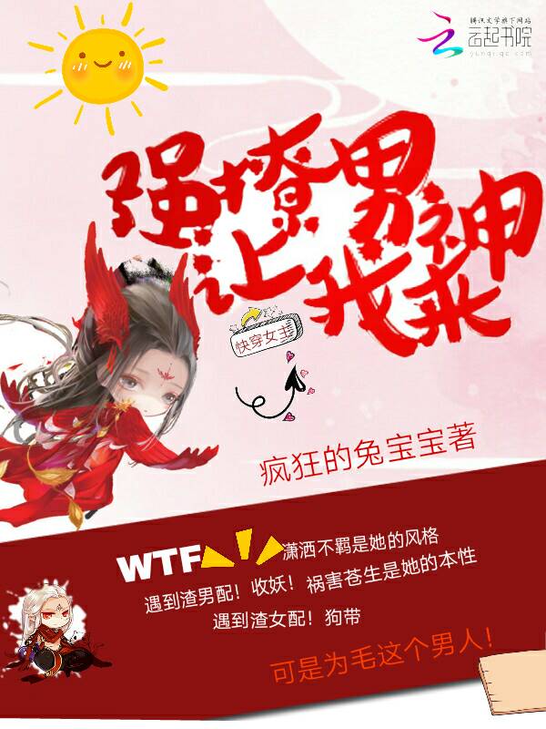 快穿女主:强撩男神,让我来