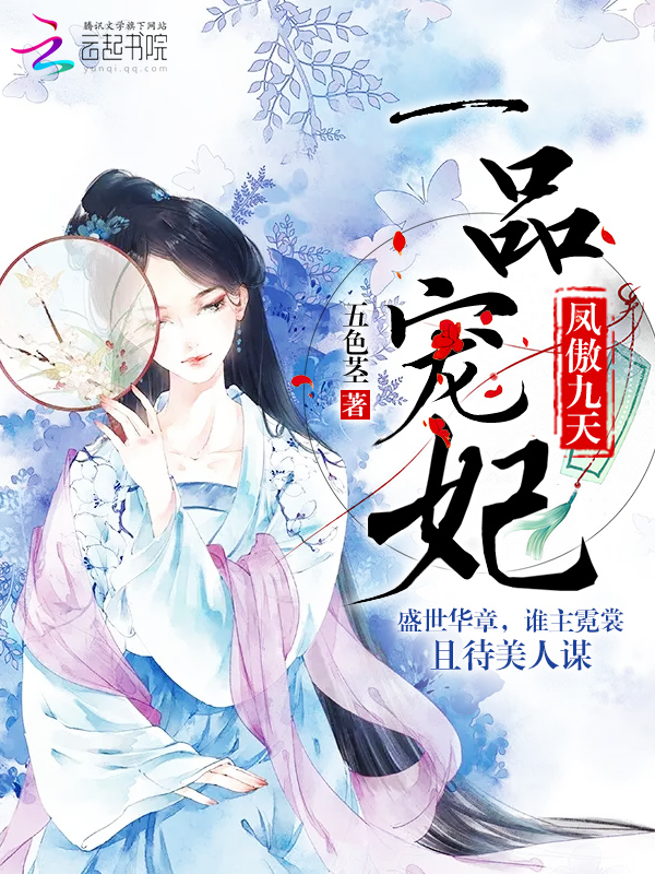 凤傲九天:一品宠妃