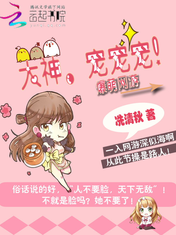 爆萌网游：大神，宠宠宠！ 封面