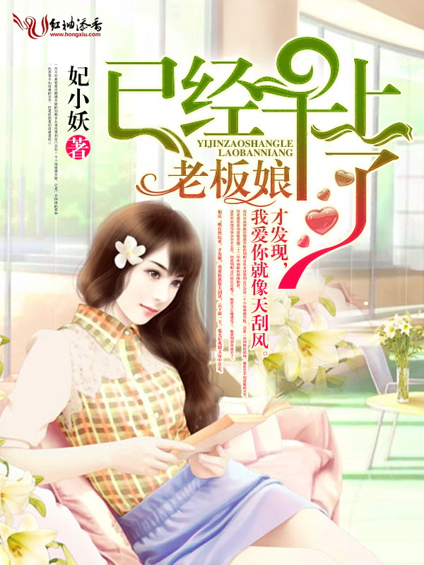 已经早上了,老板娘