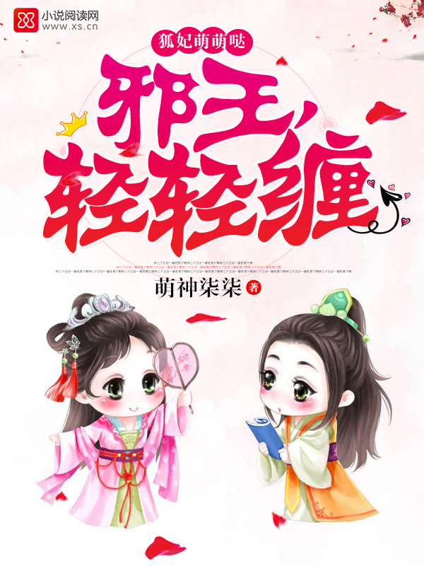 狐妃萌萌哒