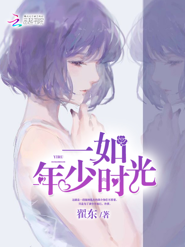 一如年少时光