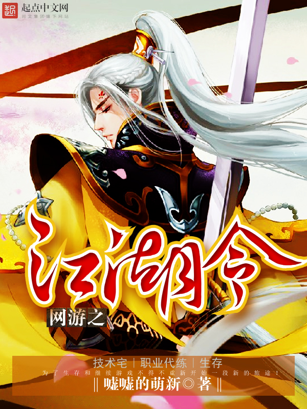 网游之江湖令 封面