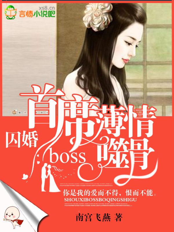 囚爱成婚:顾少撩妻上瘾