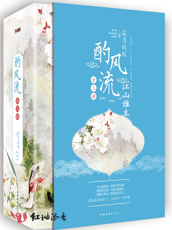 酌风流,江山谁主