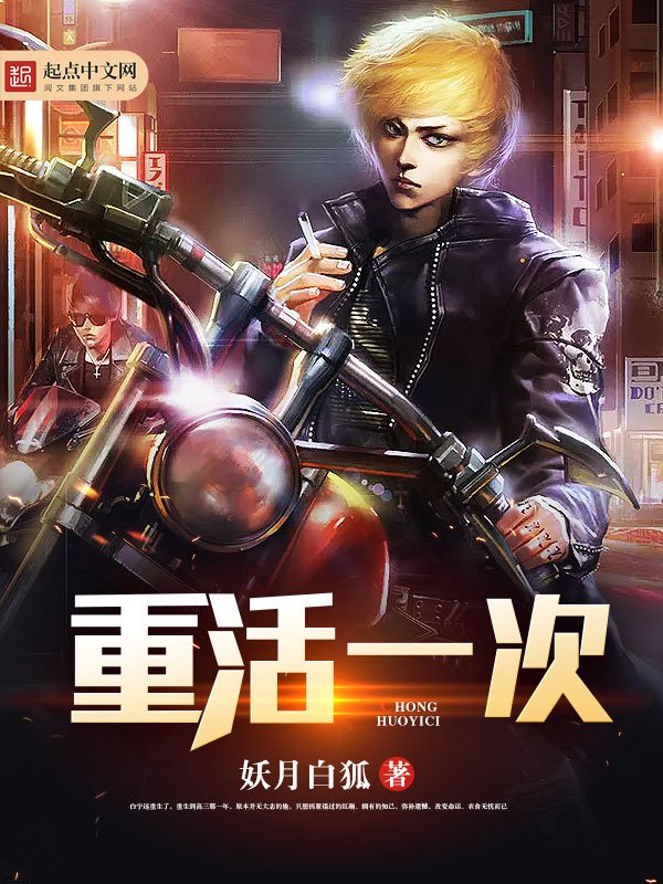 重活一次 封面