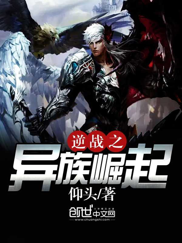逆战之异族崛起