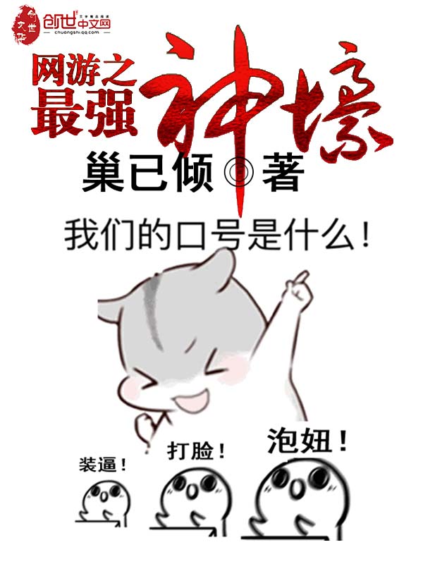 网游之最强神壕 封面
