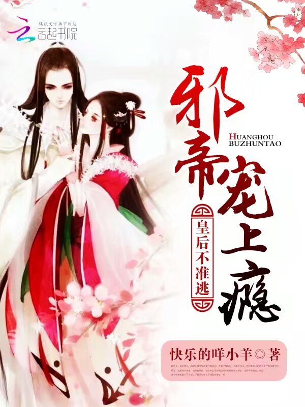 皇后有点怂