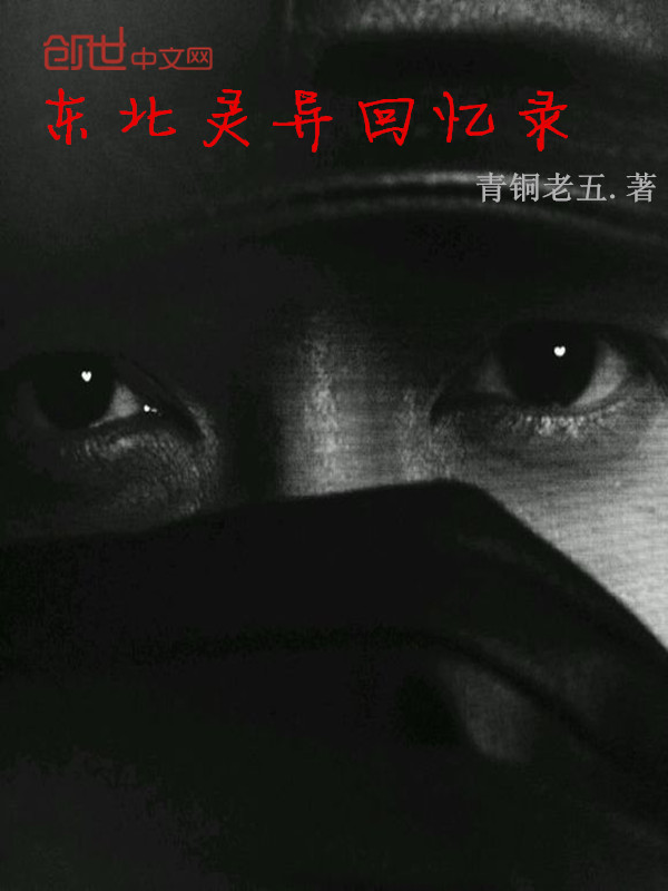 超自然事件回忆录 封面