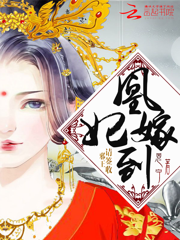 王爷他妻管严