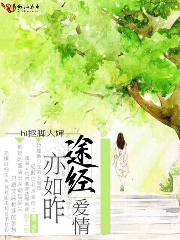 途经爱情亦如昨