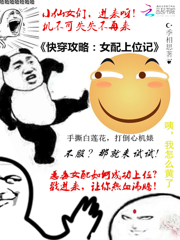 快穿攻略:女配上位记