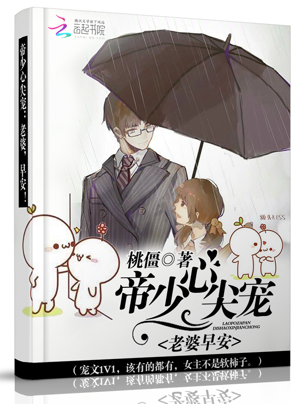 帝少心尖宠:老婆,早安!